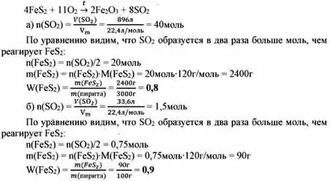 При обжиге пирита образуются