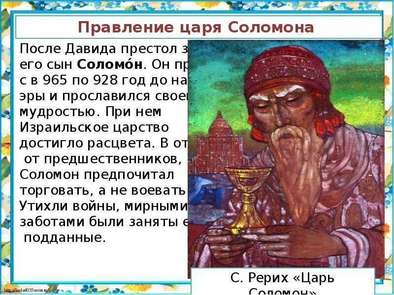 Давид древнееврейское царство. Царь Давид годы правления. Давид царь древнееврейского царства. Правление царя Соломона