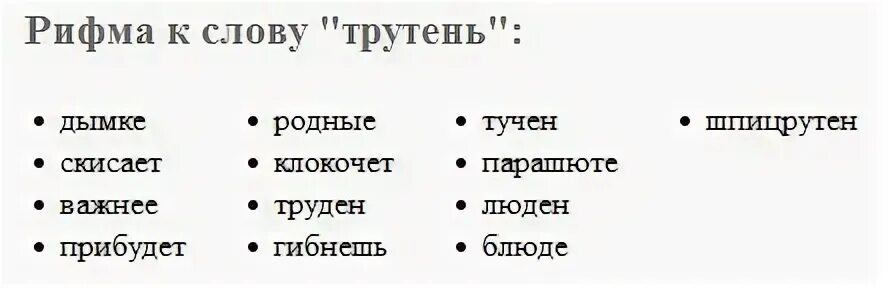 Рифмующиеся слова в произведении никитина. Смешные рифмы к словам. Рифма к слову нет. Смешные рифмы к слову папа. Смешные рифмовки к словам.