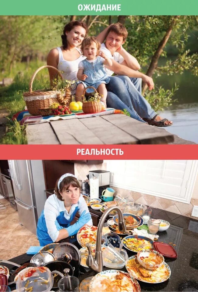 Реальность и действительность. Ожидание реальность. ожидание вис пеальность. фотографии ожидание и реальность. выходные с семьей.