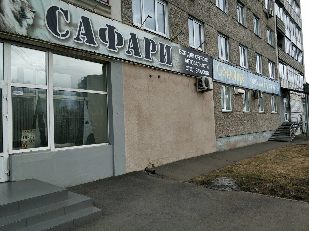 Сафари донецк оружейный магазин днр. Охотничий магазин вывеска. Сафари октябрьский просп. Магазин сафари в комсомольске на амуре. Магазин сафари.