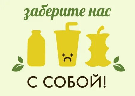 Убери сока