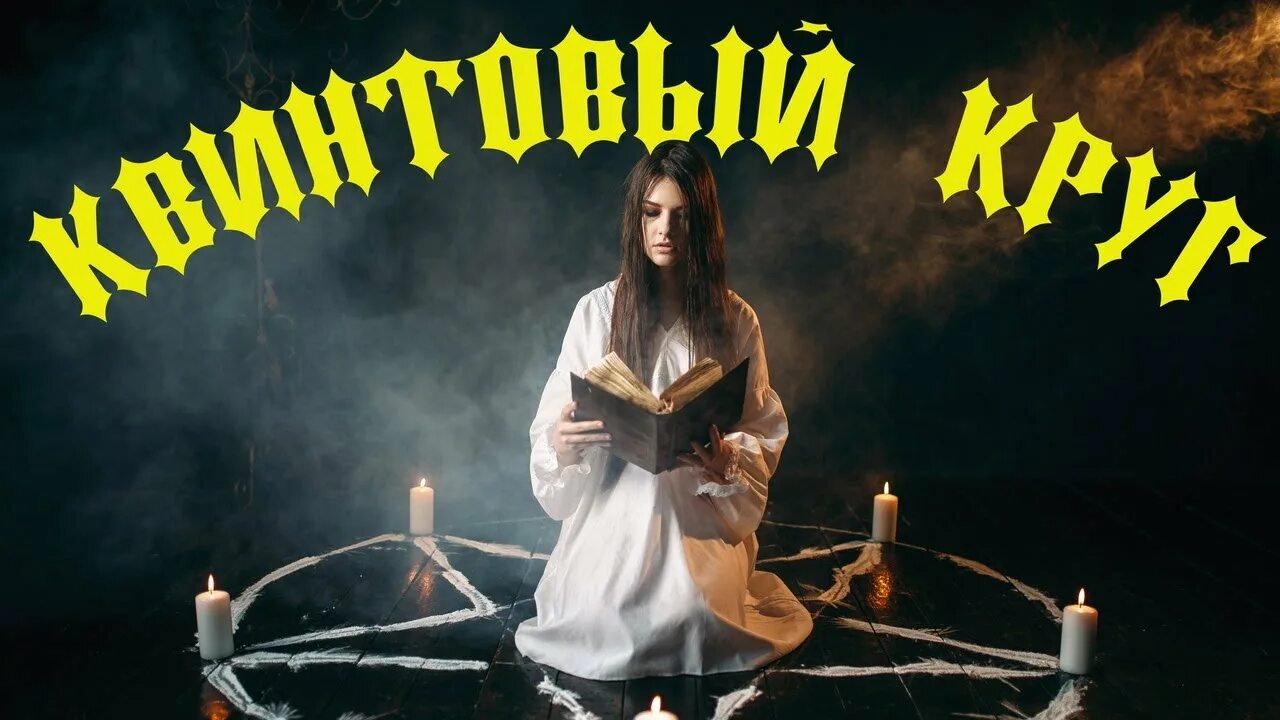 Белое колдовство. Девушка ведьма. Параскева пятница ведьмина изба. Магия белой ведьмы. Светловолосая ведьма.