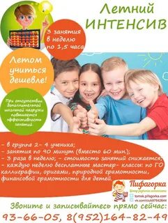 Интенсивы для детей