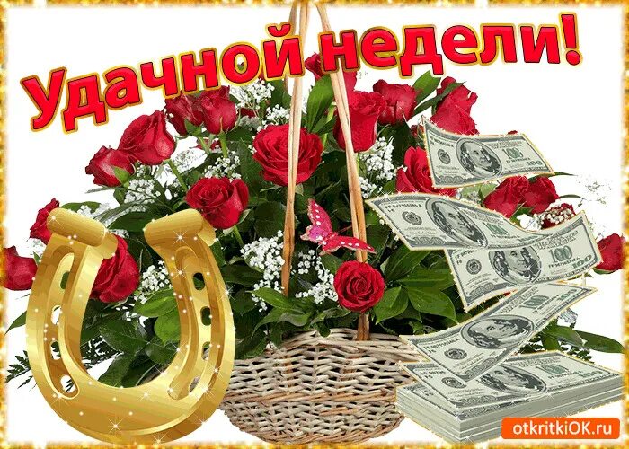 Доброе утро успешной недели. Открытки удачной недели. Открытка хорошей недели. Открытки с пожеланиями удачной недели. Открытки с понедельником.
