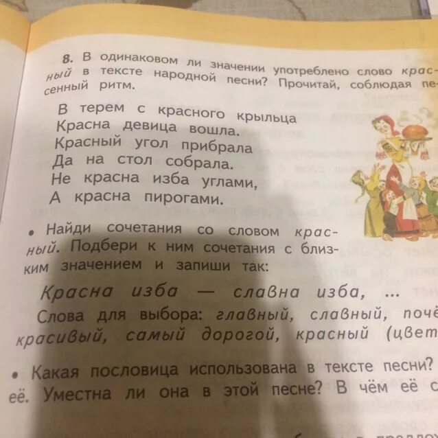 Предложение со словом красный. Красная девица предложения. Слово красный в сказках. Предложение со словом красненький.