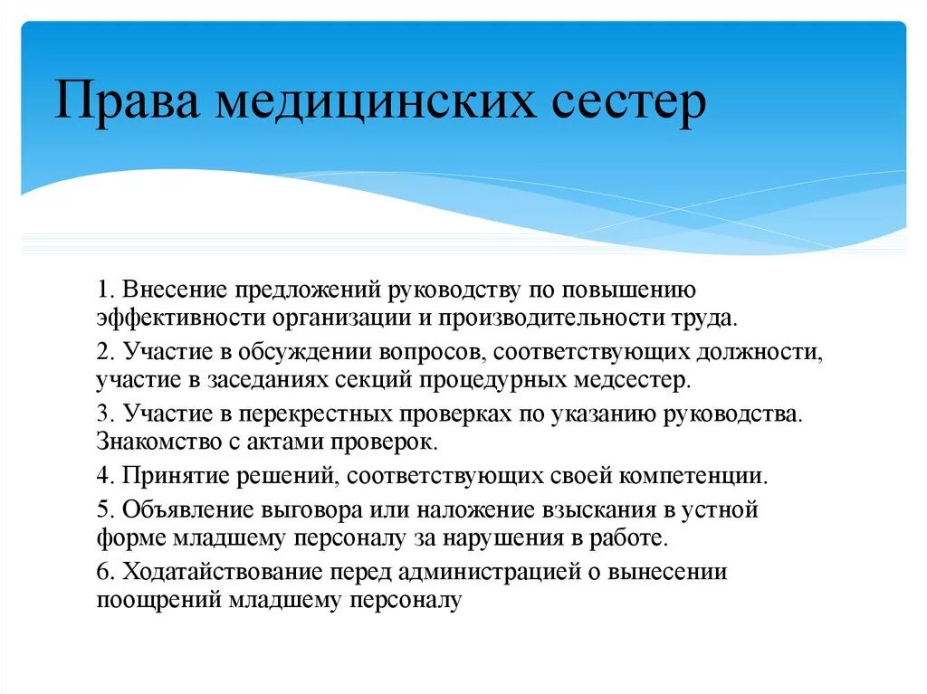 Ответственность главной медицинской сестры. Функциональные обязанности медсестры постовой медсестры. Ответственность участковой медицинской сестры. Основные функции медицинской сестры. План работы главного медицинского сестры.