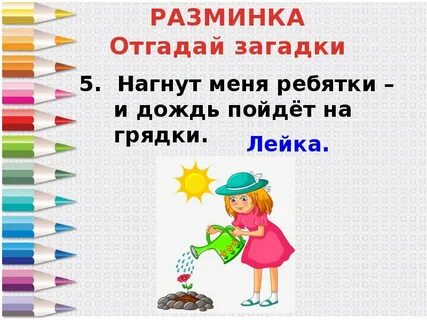 Умники и умницы 2 класс занятие 29