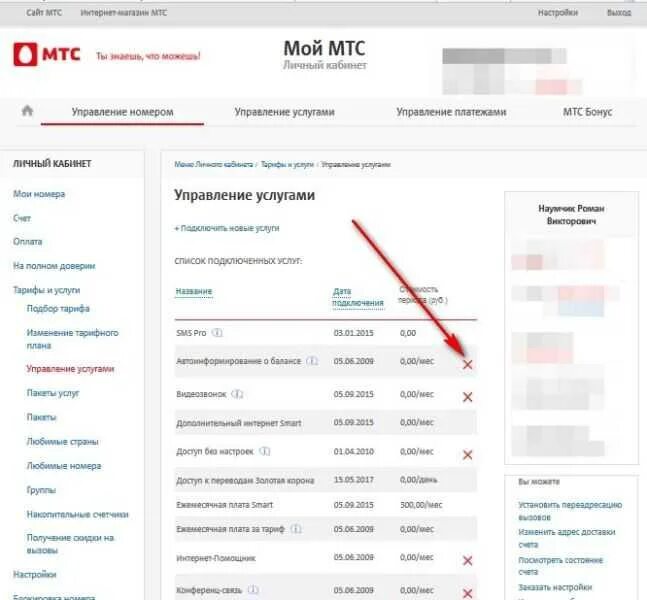 Услуги МТС. Услуги МТС номер. Управление услугами МТС. Номер МТС интернет.