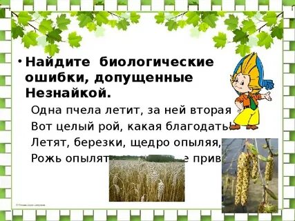 Нашел биология