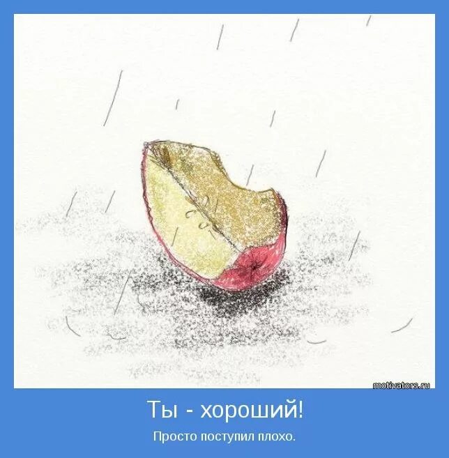 День просто отлично. А ты хорош. Ты лучший человек. Ты хороший картинки. Какая ты хорошая картинки.