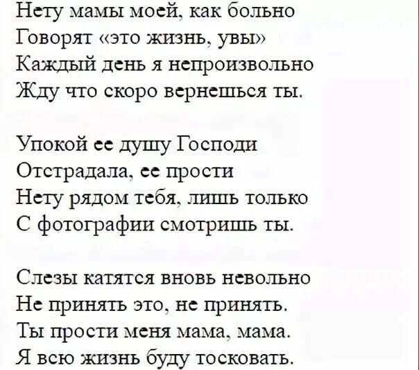 Стихи про маму которой нет в живых. Стихи о маме которой уже нет. Стихи про маму которой нет. Год как нет мамы стихи. Стихи о маме которой больше нет.