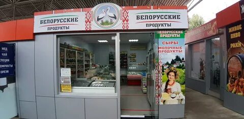 Белпродукт москва