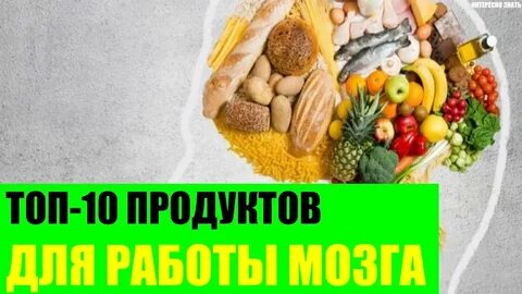 Продукты для мозга и памяти взрослым список
