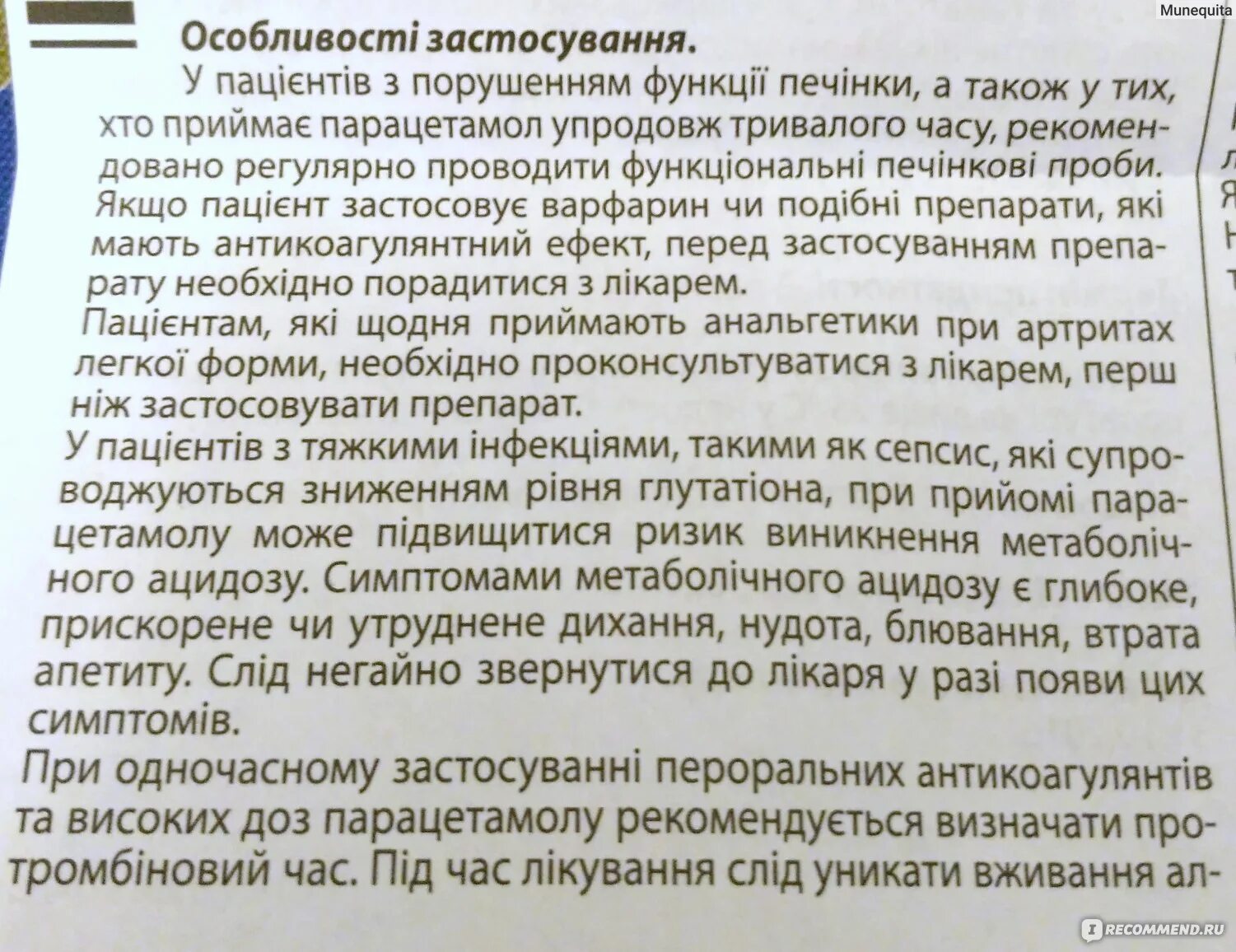 Парацетамол помогает от боли в голове