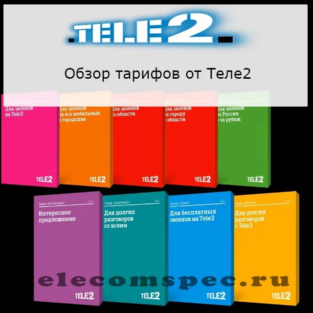 Тарифы теле2 фото. Тарифные планы теле2 фот. Теле2 фирменные цвета. Тёле 2 тарифы.