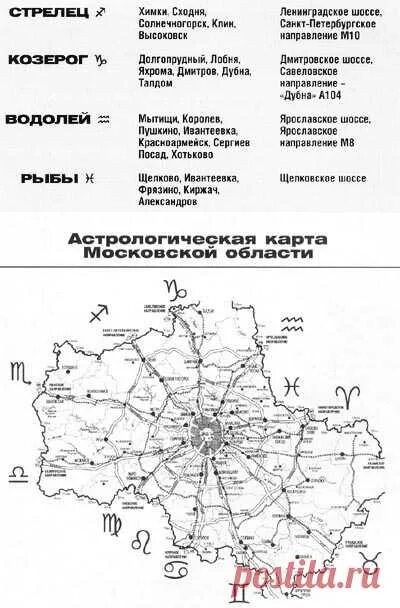 Астрологическая карта москвы якова брюса. Астрологическая карта москвы по знакам зодиака. Москва по знакам зодиака. 12 станций метро 12 знаков зодиака. Станции метро по знакам зодиака.