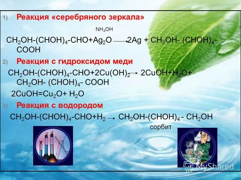 формальдегид муравьиная кислота. метаналь ag2o тип реакции. Cu oh 2 ag2o. H3c-h2c-oh реакция. муравьиная кислота реакции.