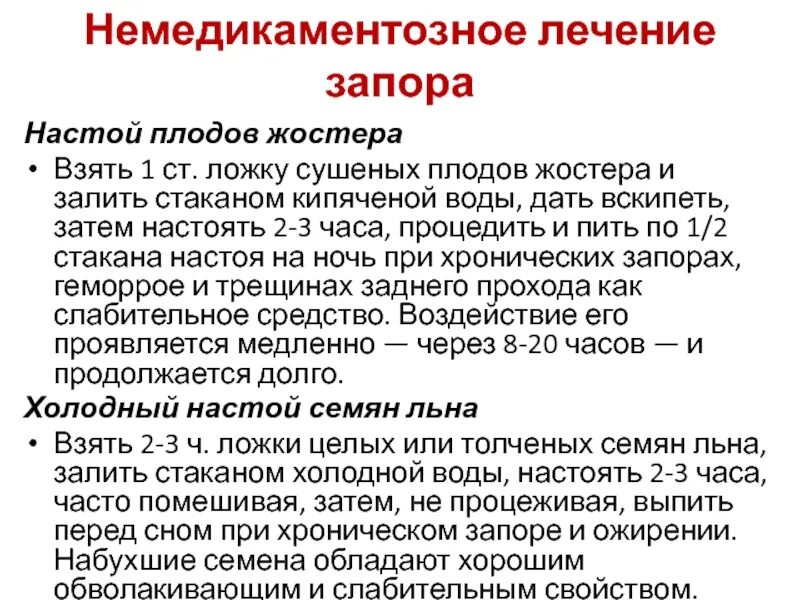 Как лечить запор после. Как леч ть запор у взрослого. при запорах у взрослых. как лечить запор. что делать при запоре у взрослого.