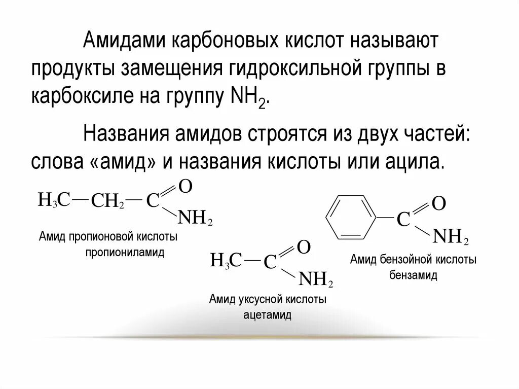 Амиды из амидов карбоновых кислот. Производные уксусной кислоты амид. Функциональные производные карбоновых кислот амиды. Ацилирующая способность производных карбоновых кислот. Гидроксильная группа карбоновых кислот