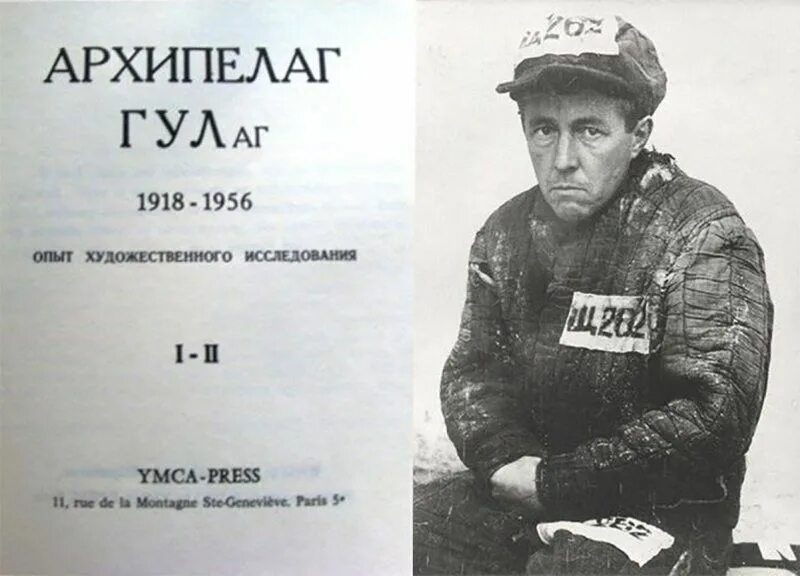 Анализ произведений архипелаг. Архипелаг ГУЛАГ первое издание 1973. Солженицын ГУЛАГ.