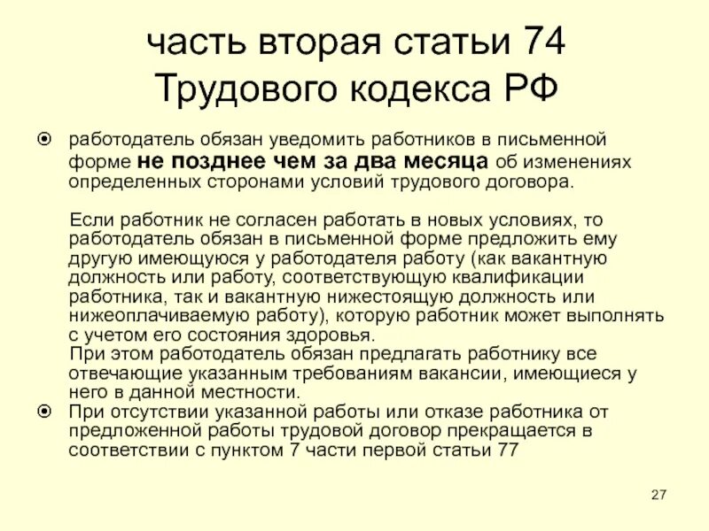 Трудовой кодекс зарплата. Договор ТК РФ. Работодатель имеет право. Какие статьи трудового кодекса имеют.