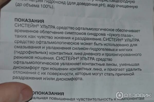 Систейн баланс глазные капли инструкция. Капли для глаз систейн инструкция по применению. систейн глазные капли инструкция по применению. систейн-ультра глазные капли инструкция по применению. систейн сколько хранить после вскрытия.