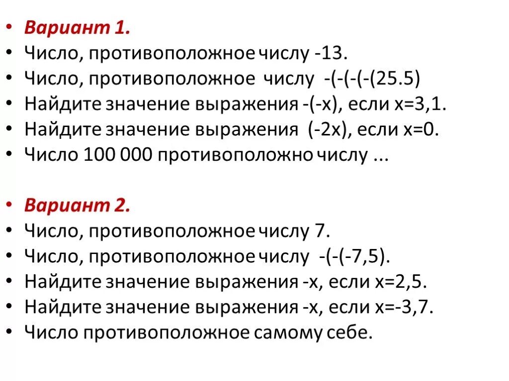 Число противоположное числу 1 2/3. Противоположное число 2. Число противоположное числу 7. Число противоположное числу -(-(-7,5. Какое число противоположное числу 0 5