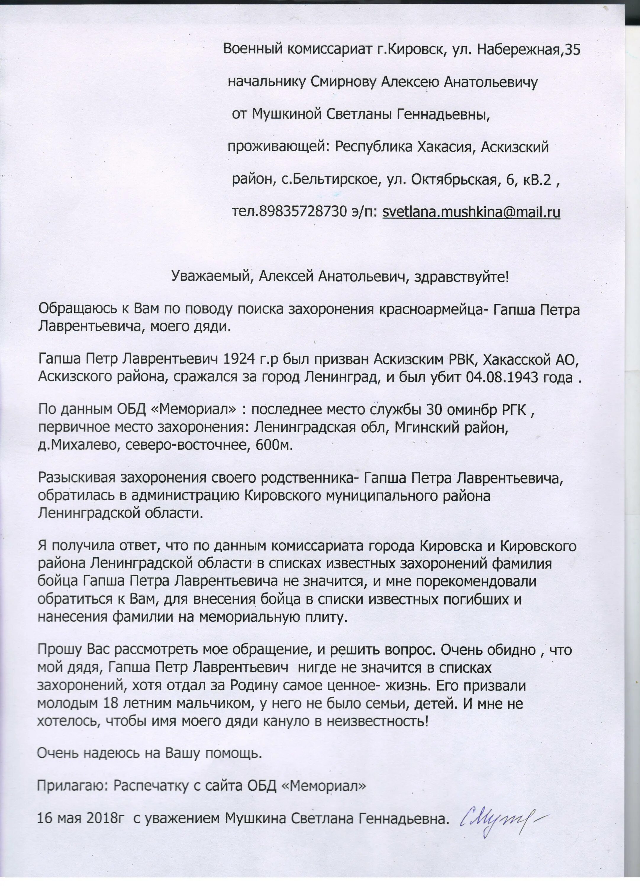Военкомат г кировск. Военкомат кировск. Военкомат г кировск. Военкомат кировск ленинградская область. Военкомат город кировск.