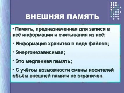 Основная память предназначена