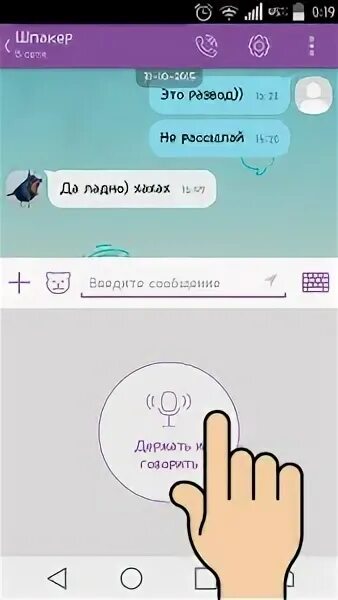 Голосовое вайбер