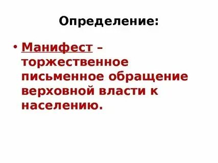 Что значит манифестировать