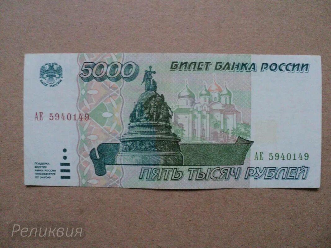 5000 российских рублей