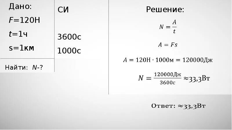 Дж это единица. Как найти Дж. Мощность единицы мощности. Как найти джоули в физике. Мощность единицы мощности конспект.