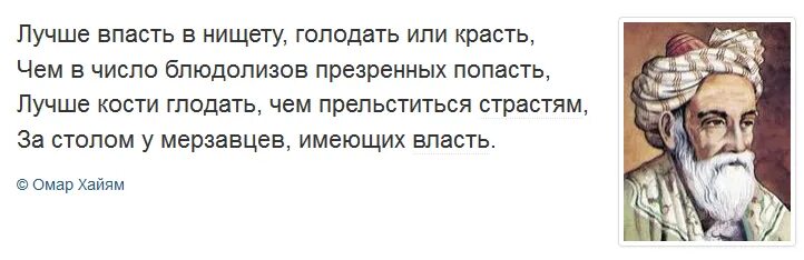 Хайям лучше голодать. Лучше что попало есть Омар Хайям. Омар Хайям лучше голодать. Омар Хайям лучше голодать чем.