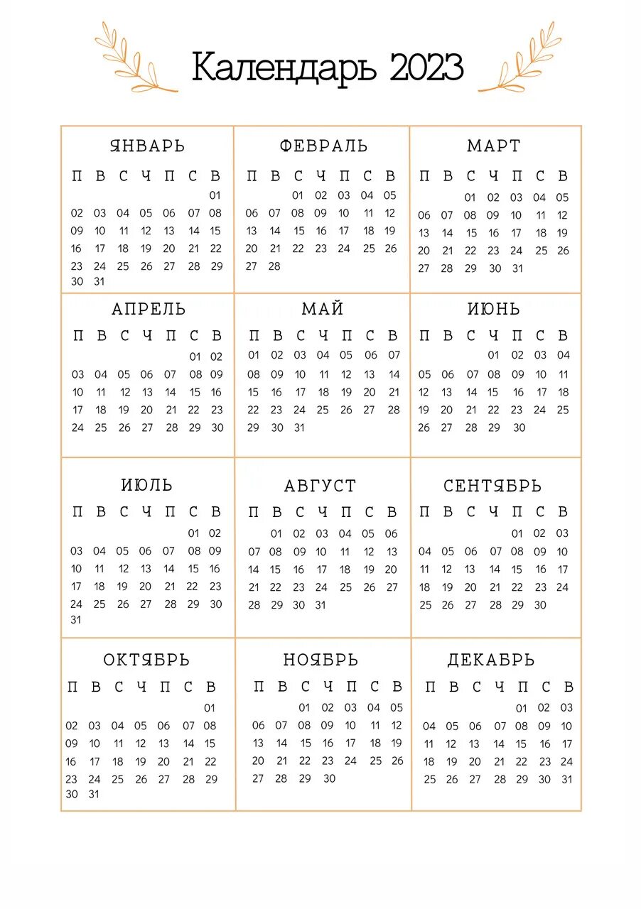 Календарь 2023г