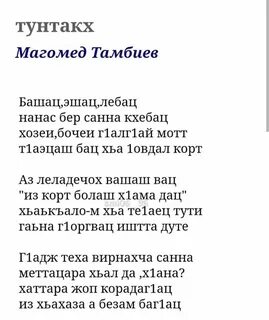 Ингушский текст