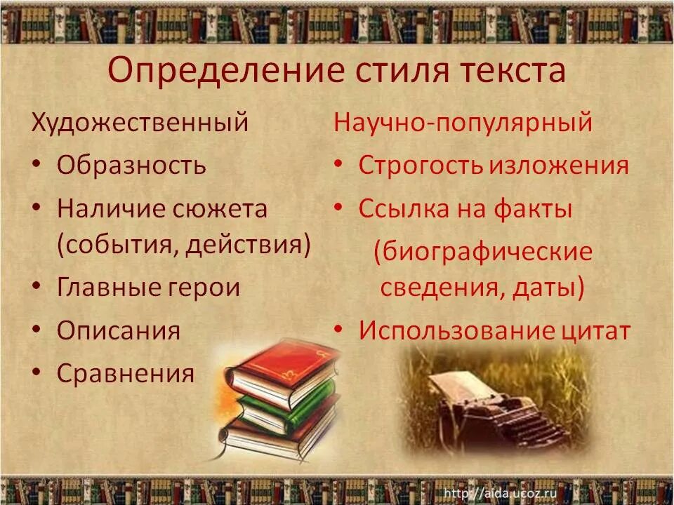 Сравнение художественных и научно познавательных текстов