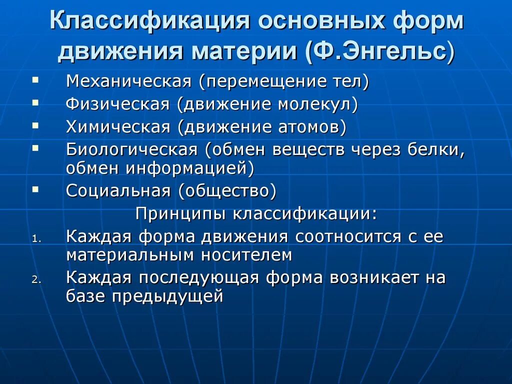 Назовите формы движения. Классификация основных форм движения. Формы движения материи. Классификация форм материи. Классификация основных форм материи и движения..