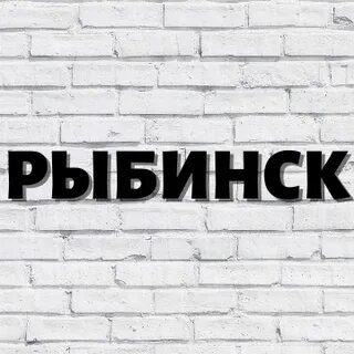 Доски рыбинск