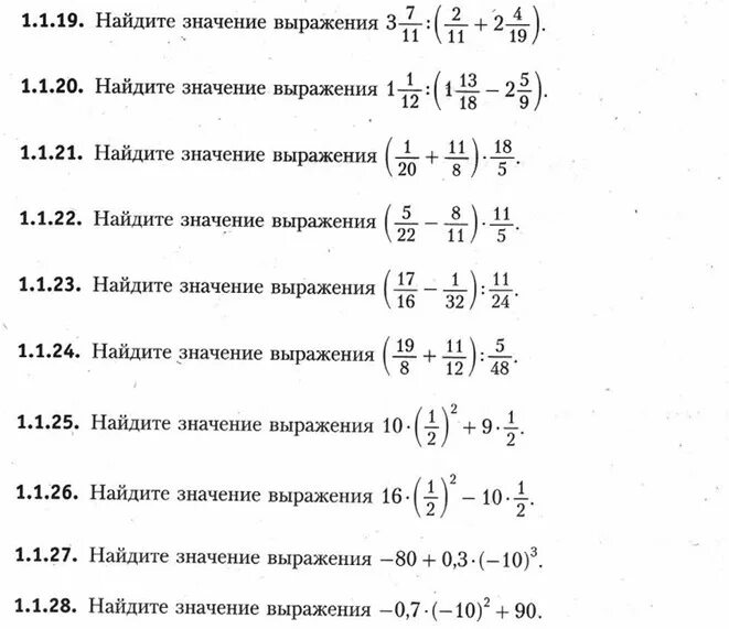 Нахождение значений числовых выражений 9 класс. Значения выражения примеры. Примеры Найди значение выражения. Найти значение выражений алгебры.