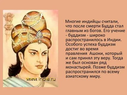 Правление царя ашоки 5 класс 2 факта