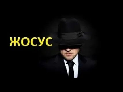 Жосус кизим узбек тилида