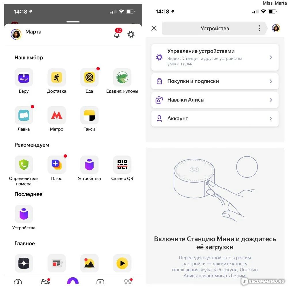 Подключить станцию алиса к телефону через блютуз. Как настроить Алису колонку. Настройка станции мини. Как насироитьяндекс станцию. Подключить умную колонку.