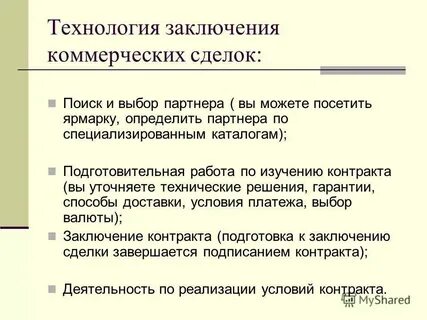 Видами коммерческих договоров являются