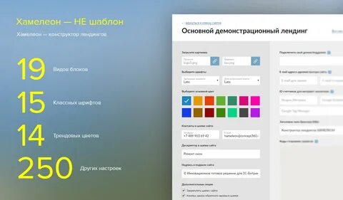 Конструктор лендингов