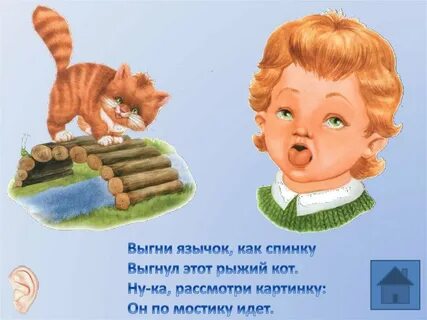 Язык горка