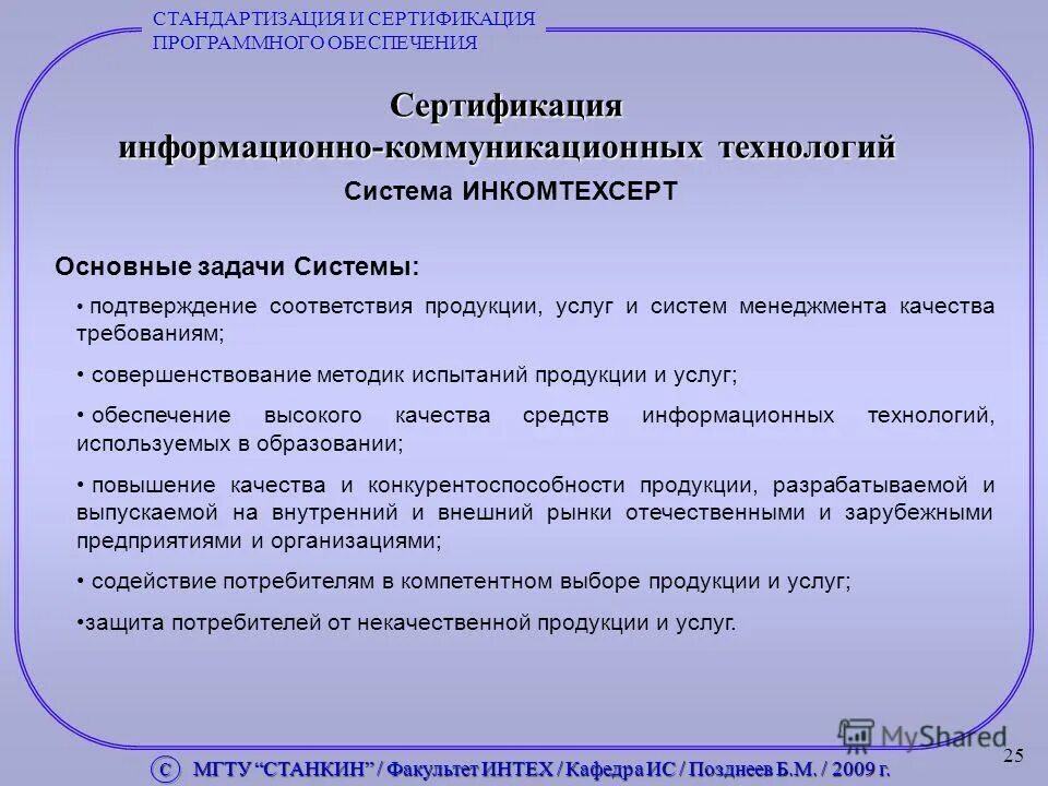 Средства обеспечения сертификации программных средств. Средства обеспечения сертификации программных средств