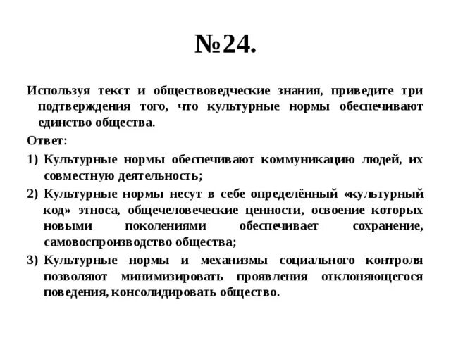 Используя обществоведческие знания приведите три