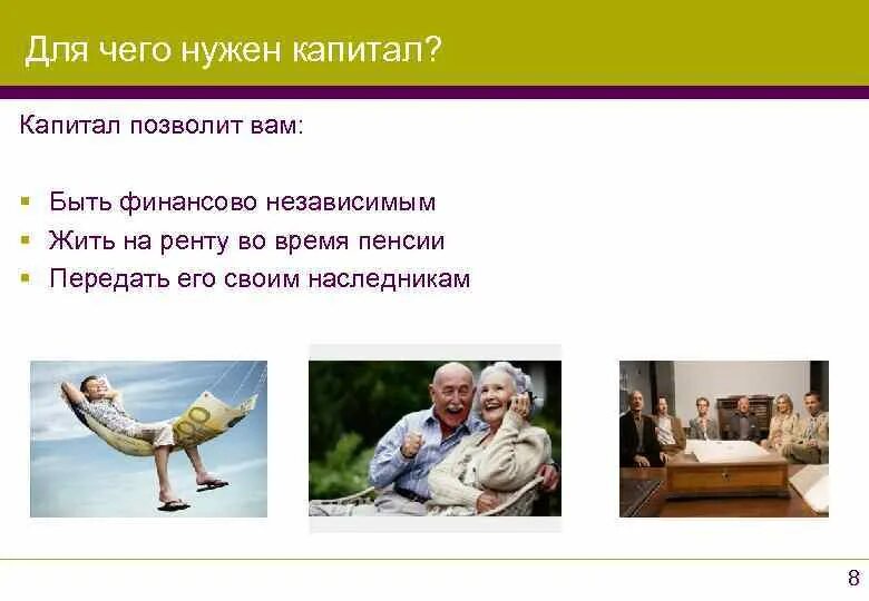 Стартовый капитал. Нужен капитал. Нужен капитал. Добавочный капитал организации формируется за счет. Начальный капитал для открытия бизнеса.